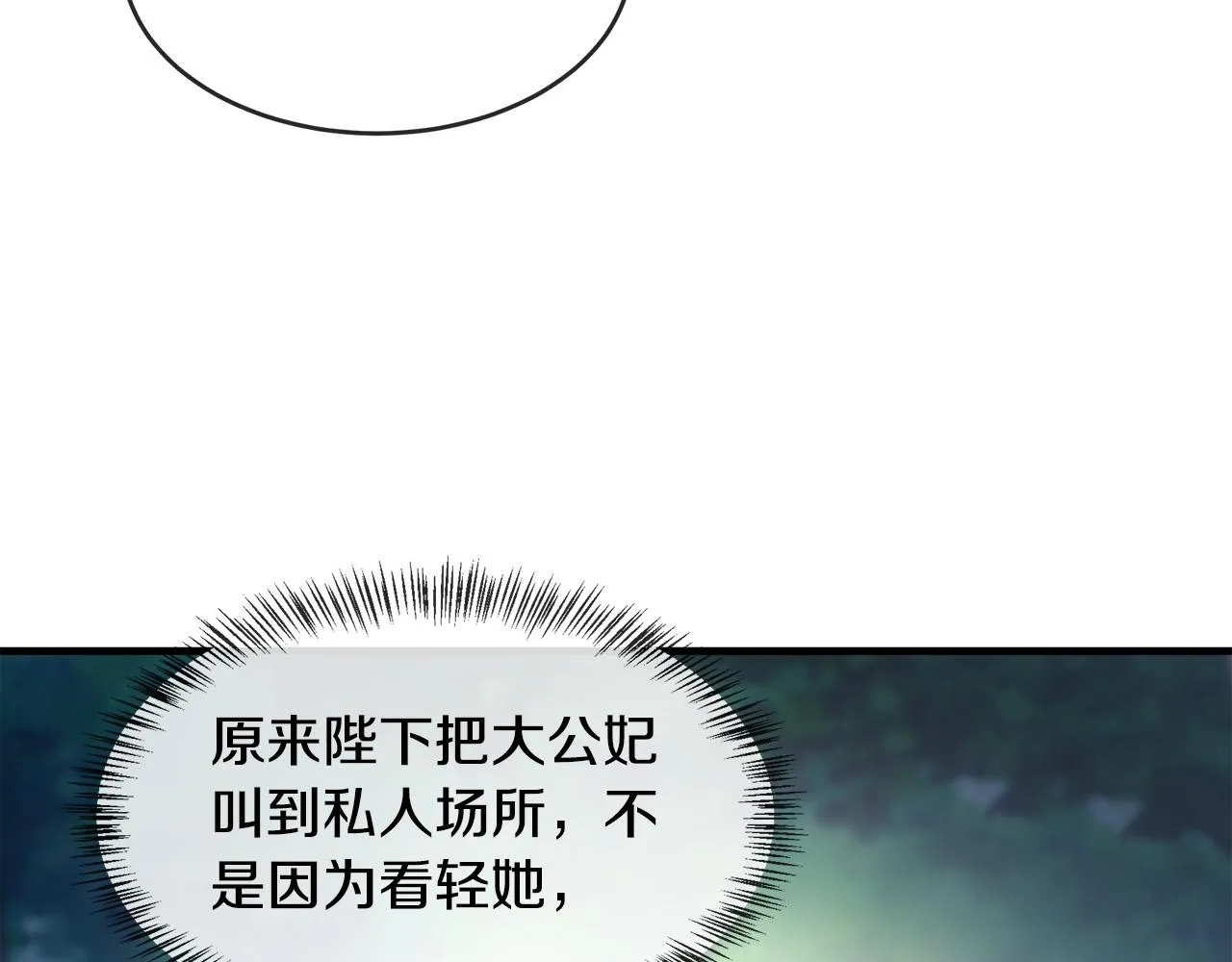第98话 正面交锋 第67页