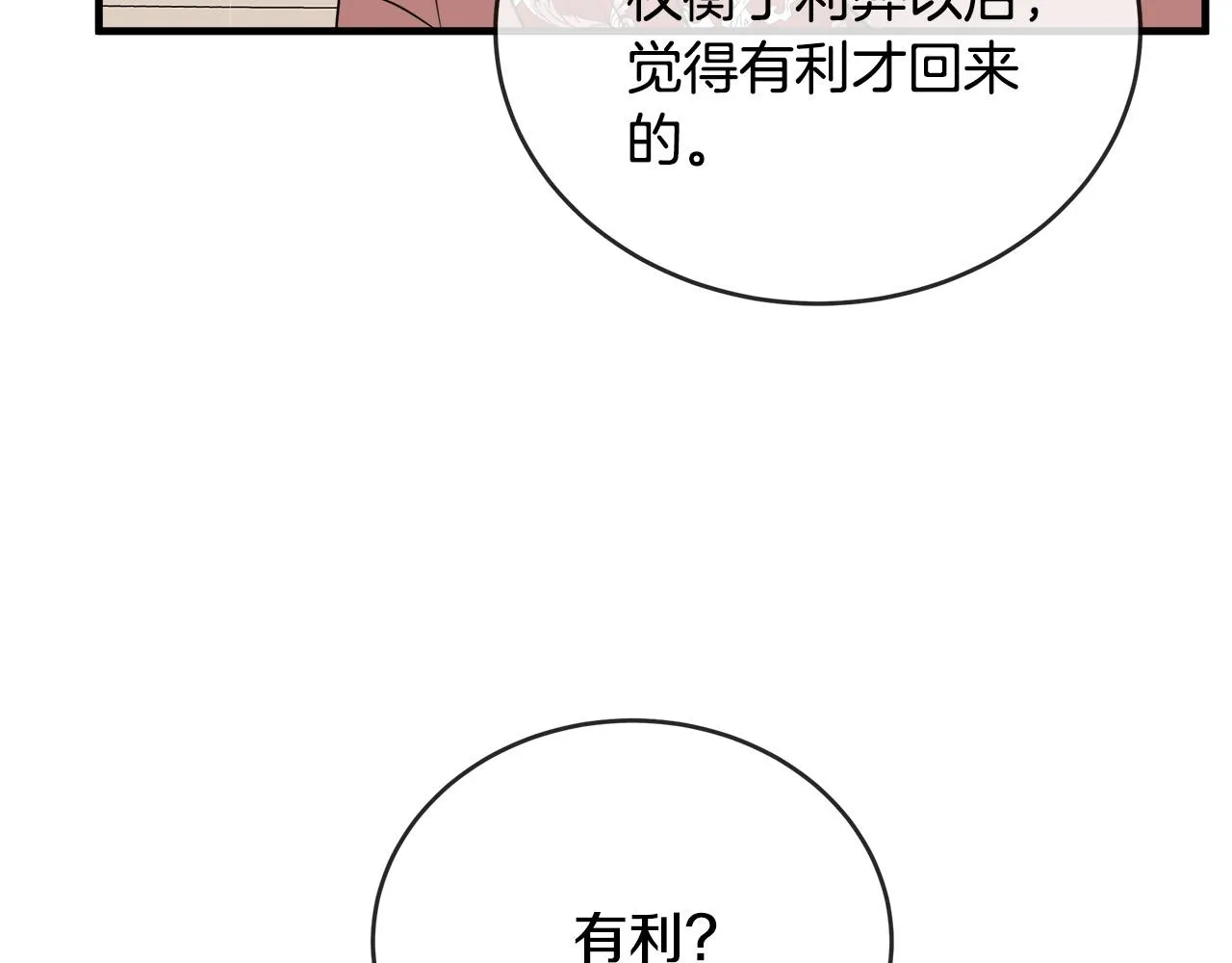 第98话 正面交锋 第81页