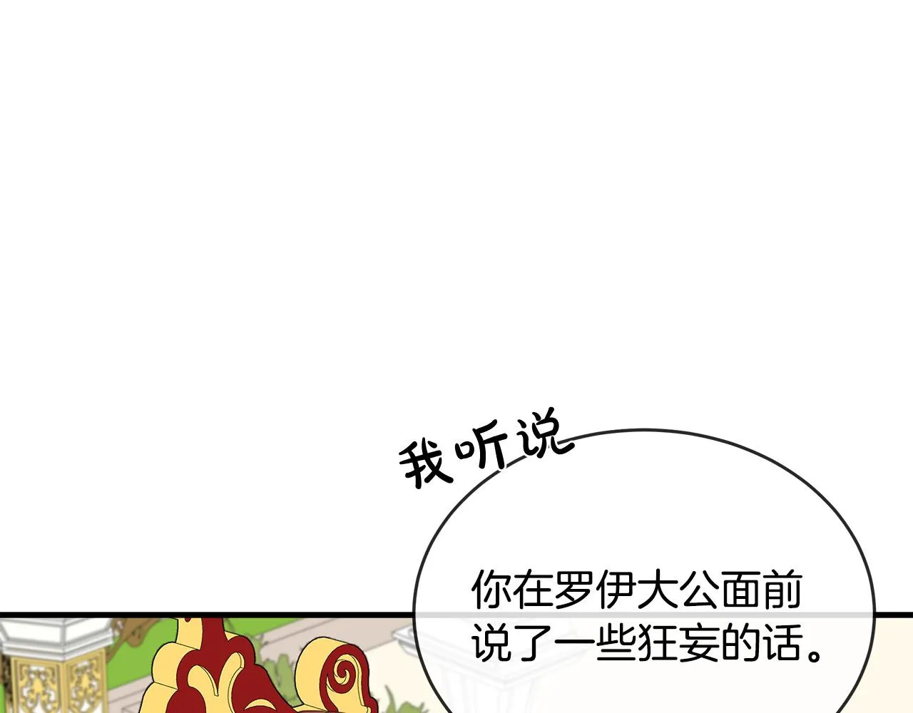 第98话 正面交锋 第84页