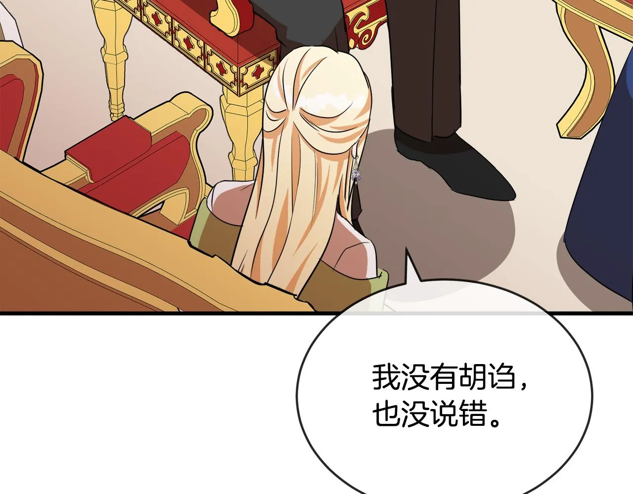 第98话 正面交锋 第86页