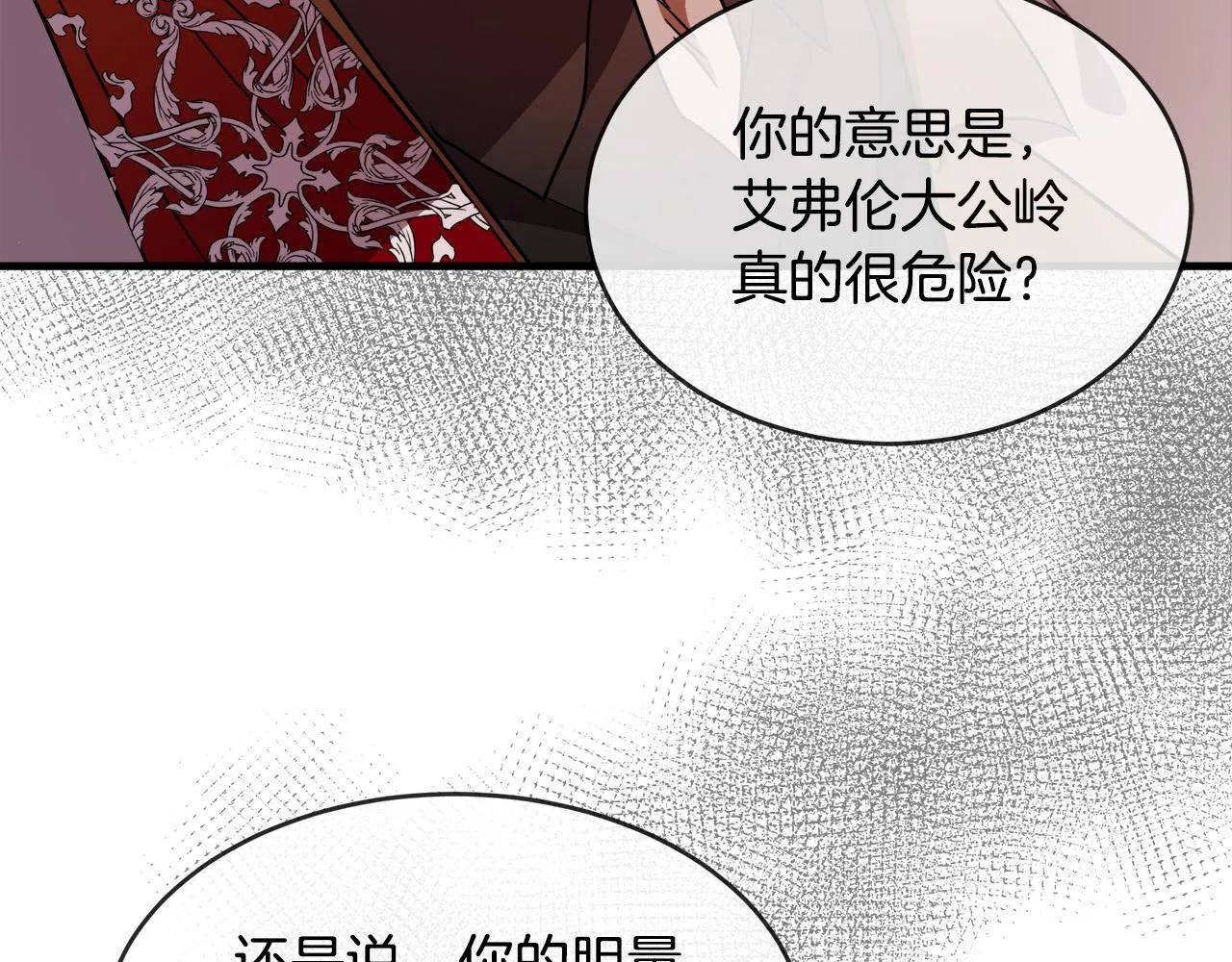 第98话 正面交锋 第89页