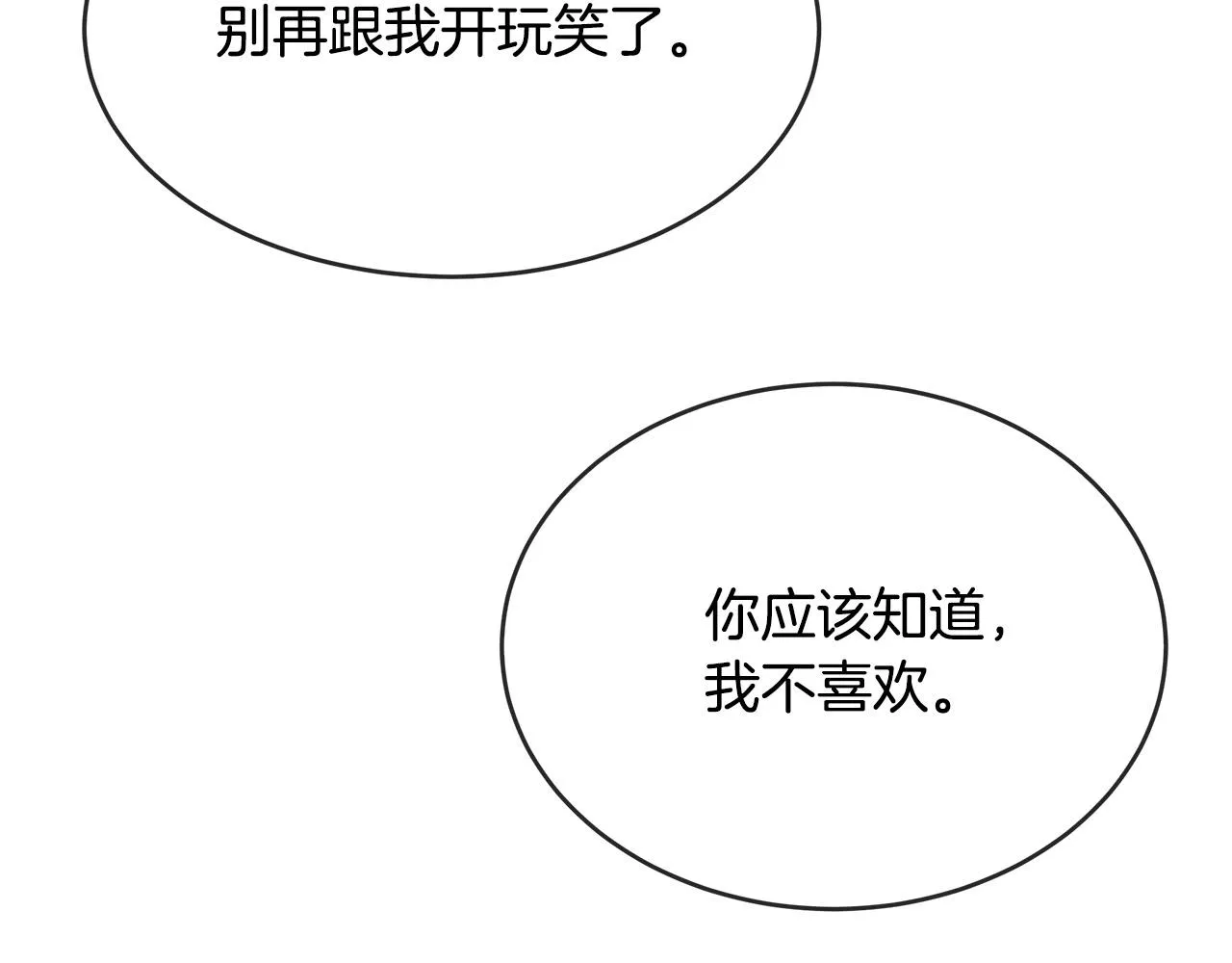 第98话 正面交锋 第100页
