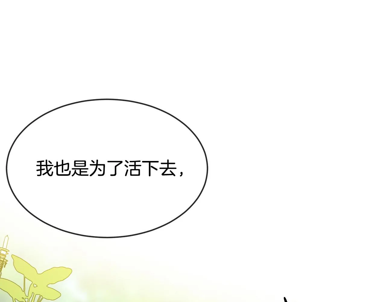第98话 正面交锋 第104页
