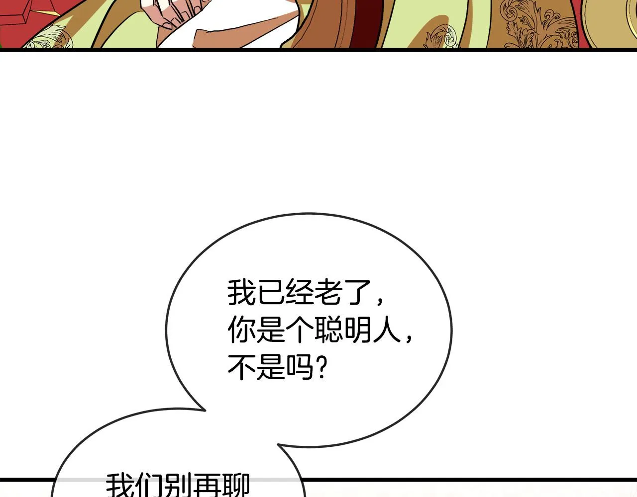 第98话 正面交锋 第118页