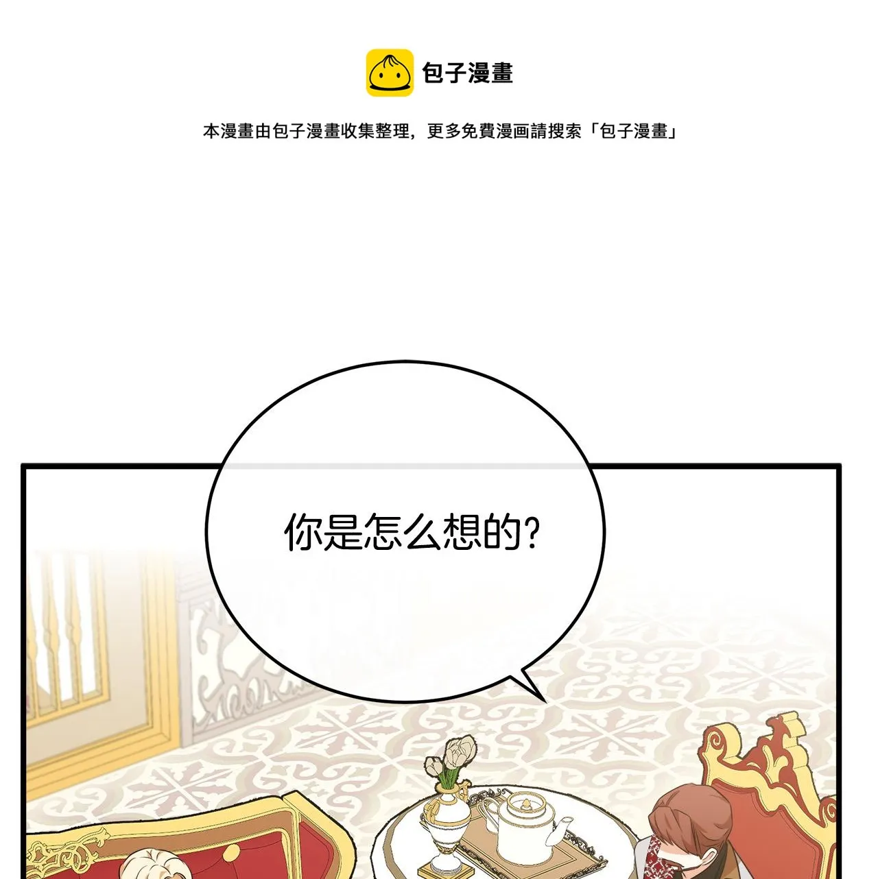第99话 母女相见 第1页