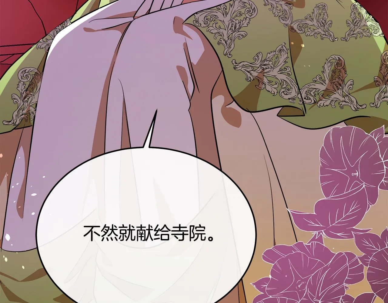 第99话 母女相见 第8页
