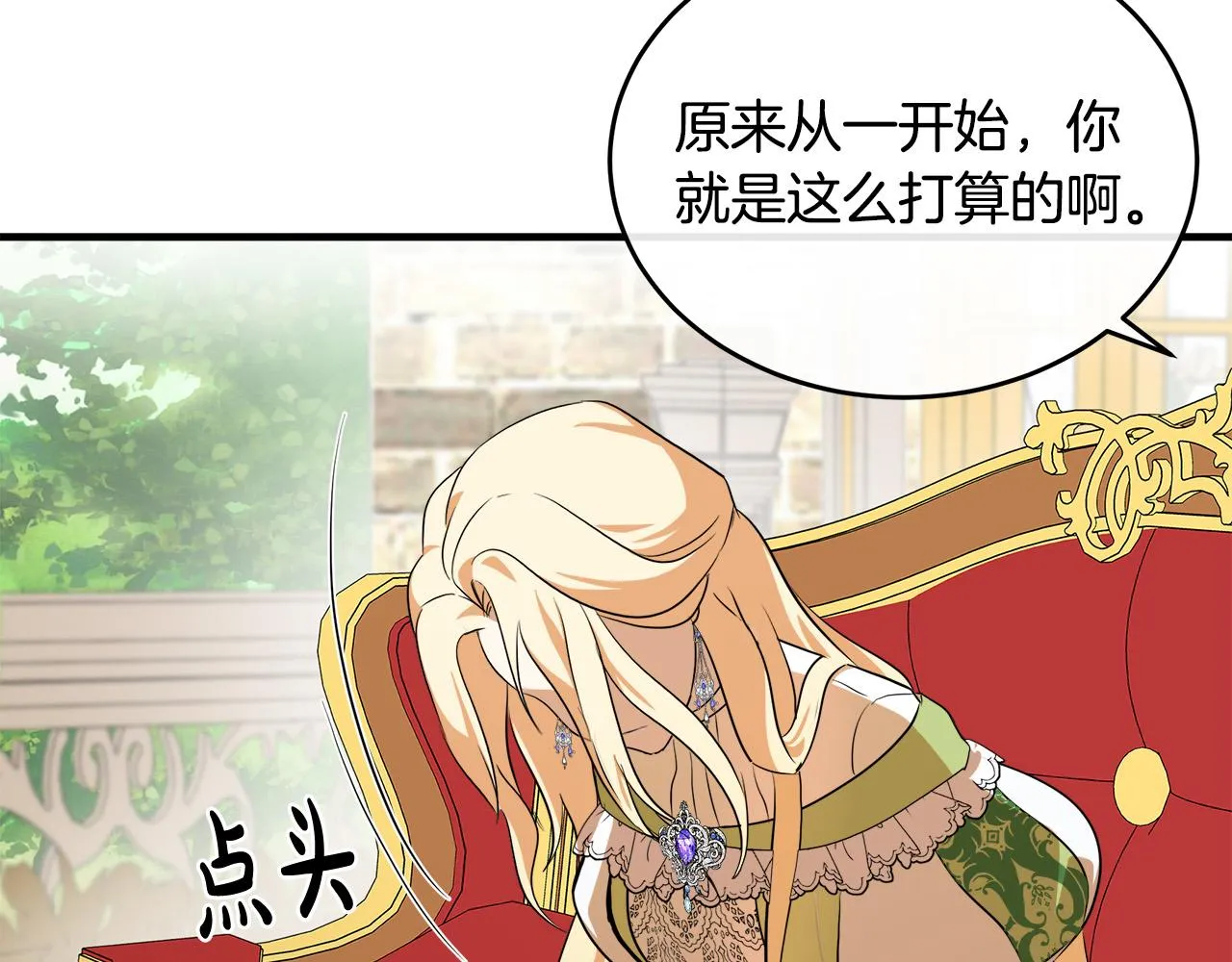 第99话 母女相见 第16页