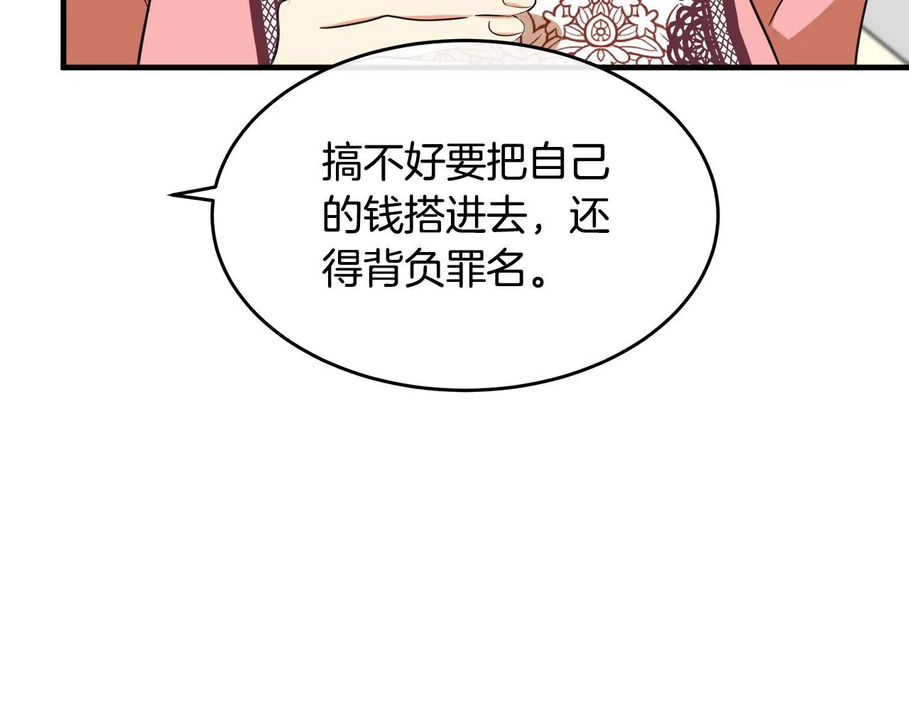 第99话 母女相见 第70页