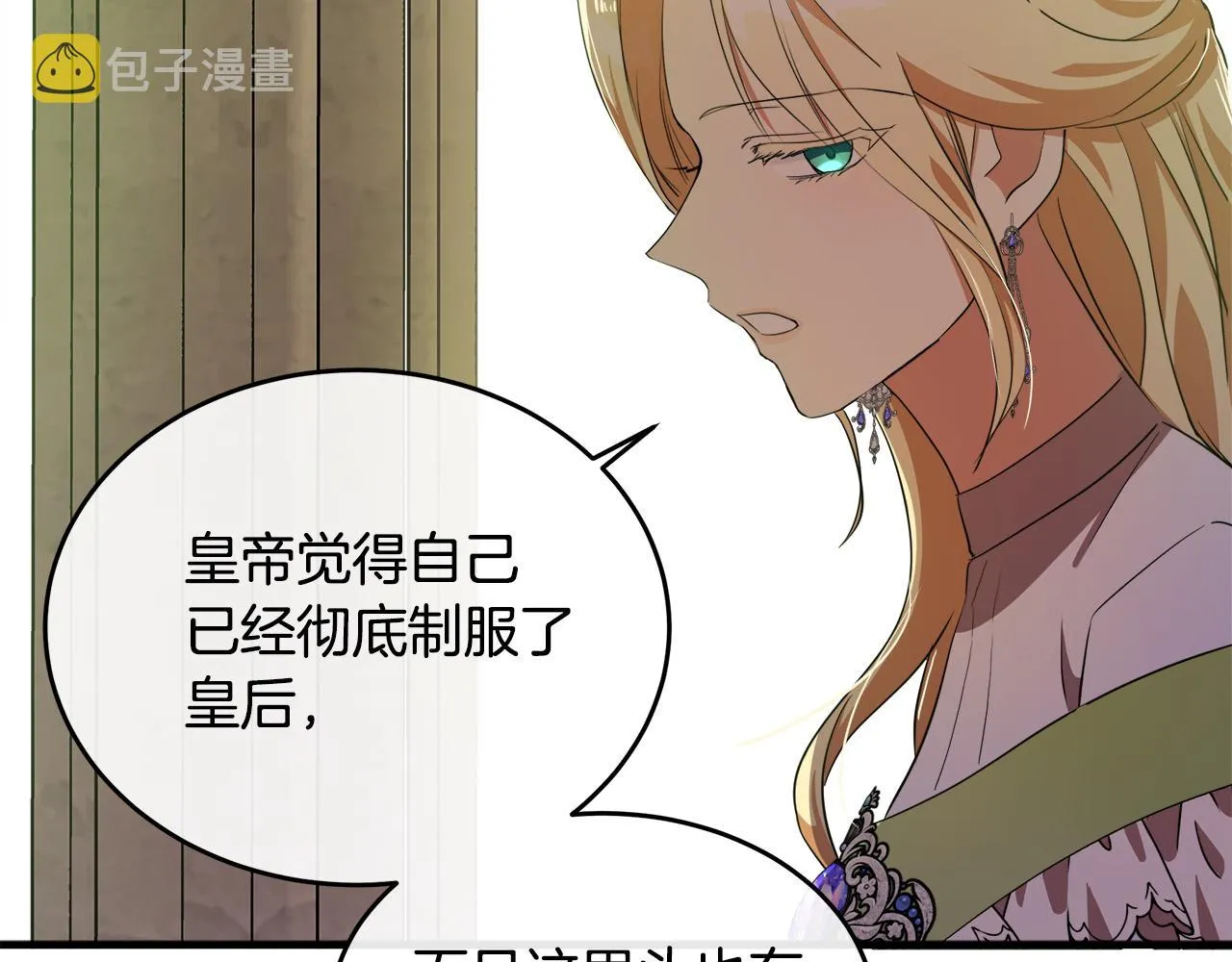第99话 母女相见 第75页
