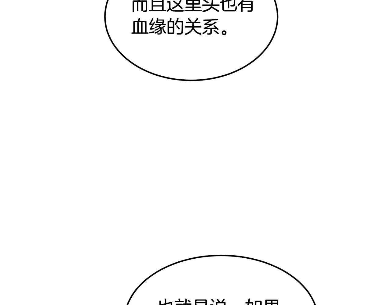 第99话 母女相见 第76页