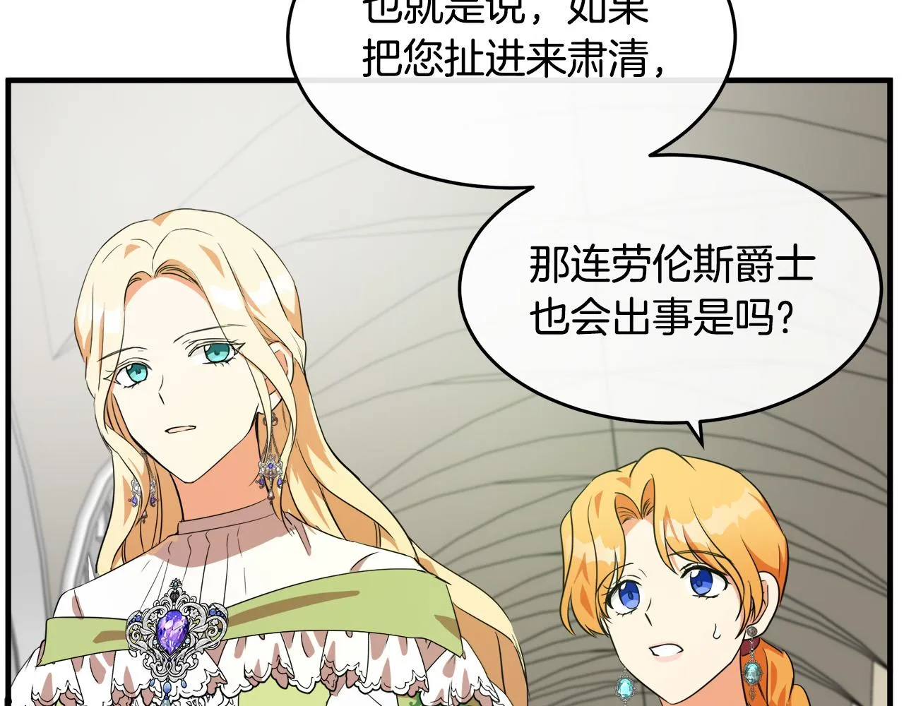 第99话 母女相见 第77页