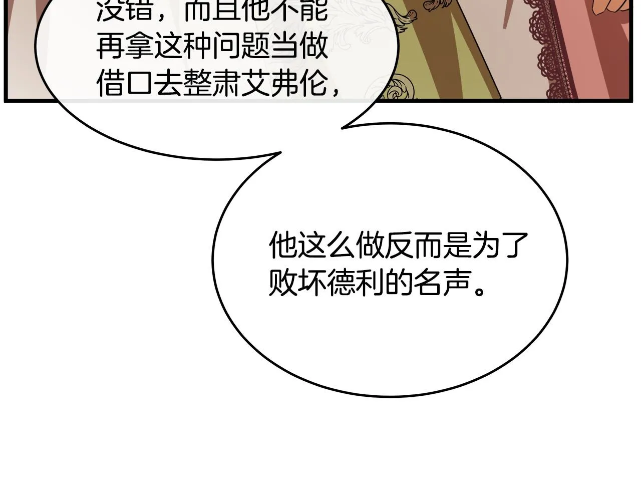 第99话 母女相见 第79页