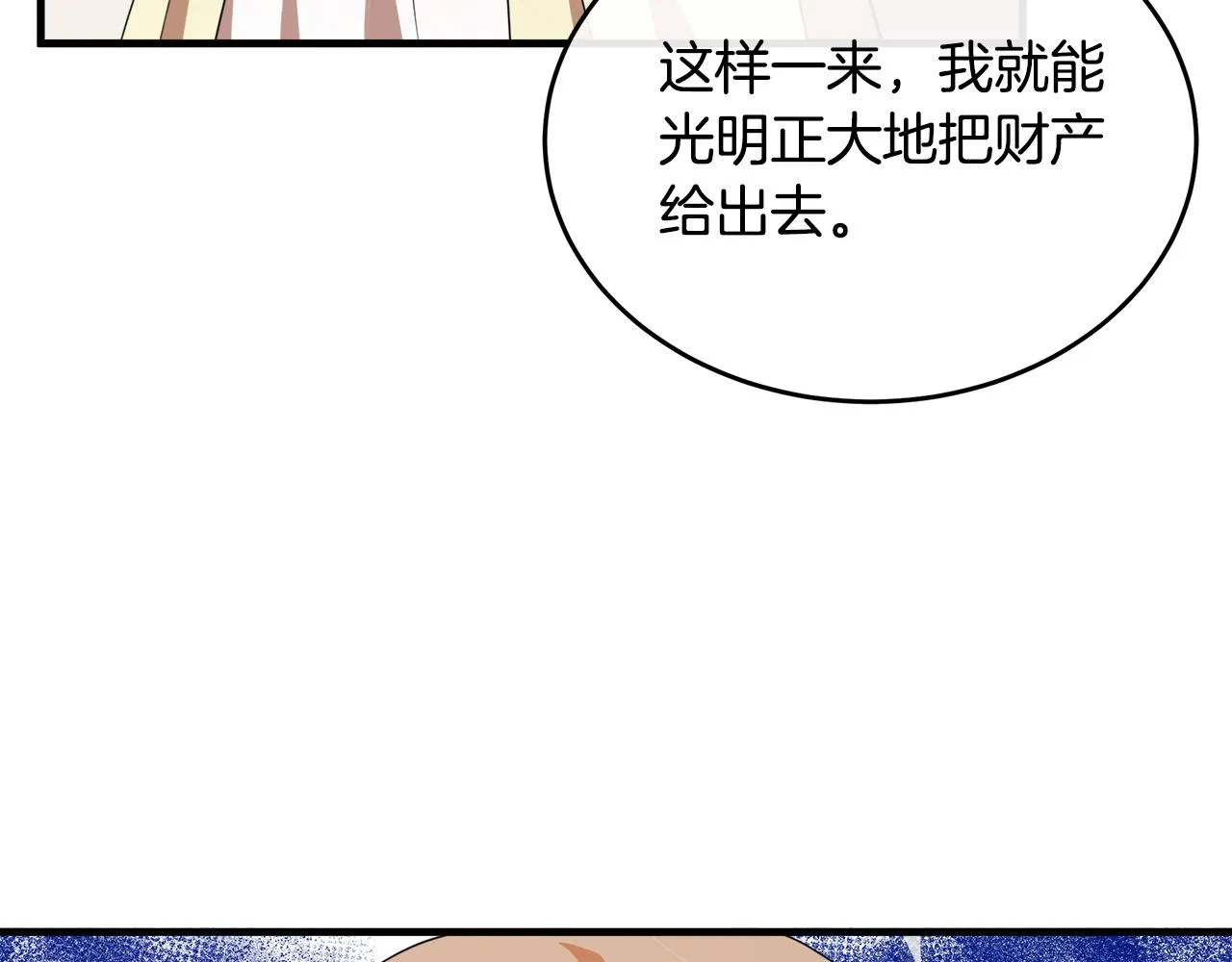 第99话 母女相见 第97页