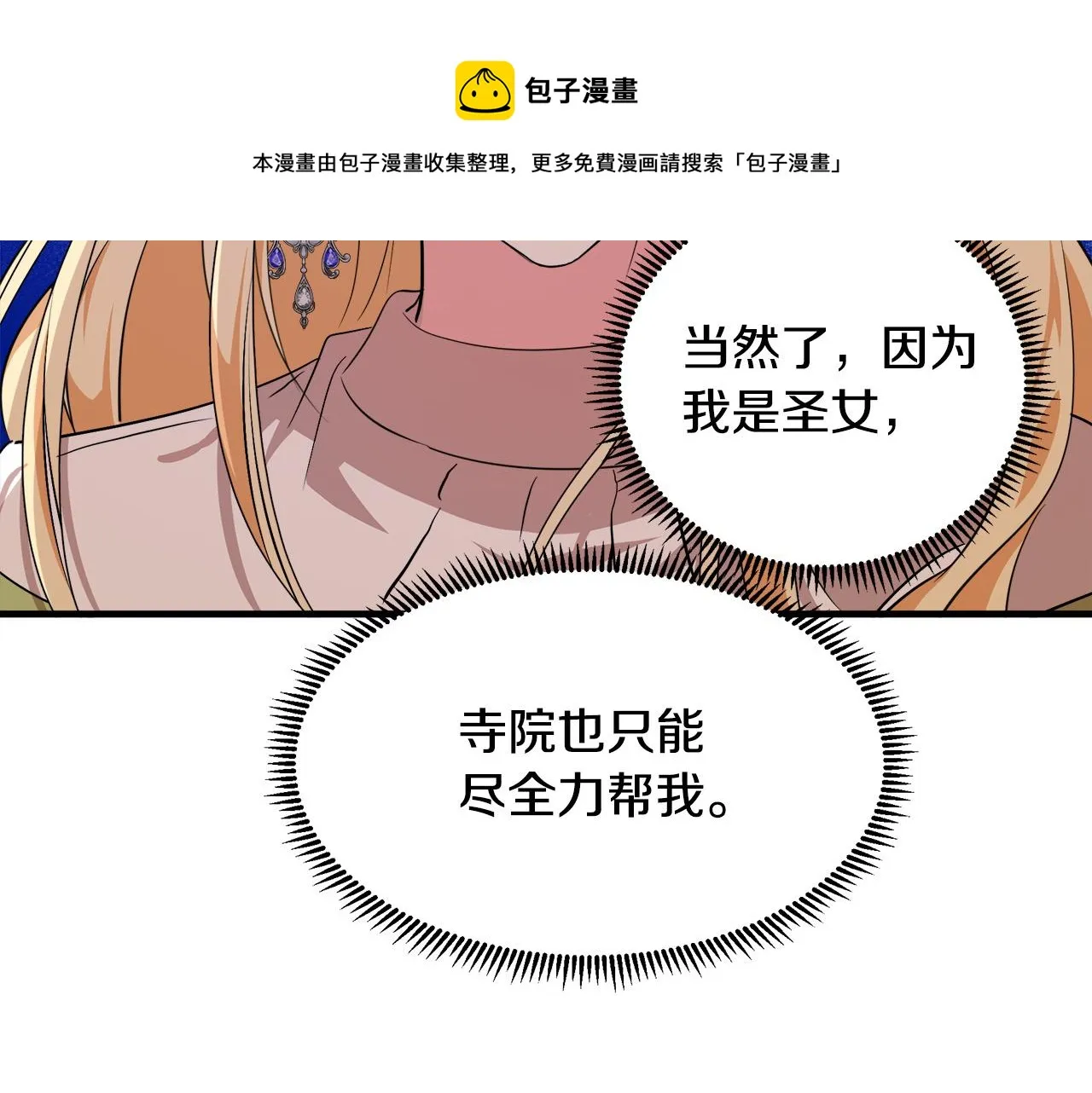 第99话 母女相见 第99页