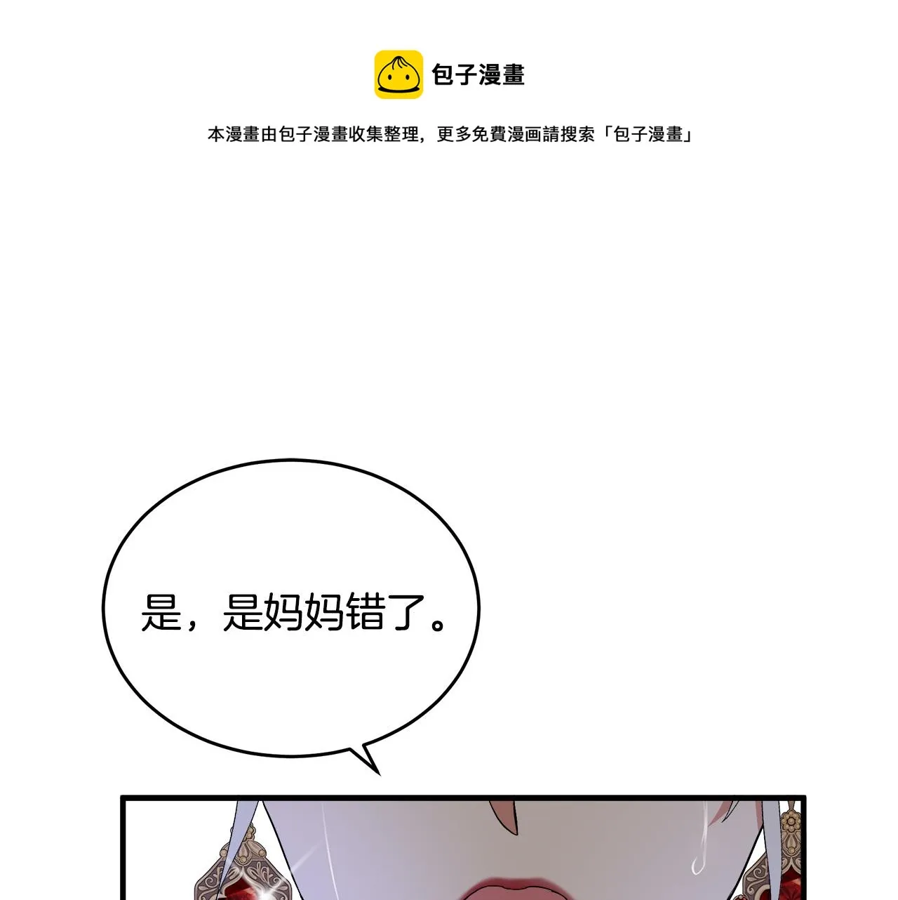 第100话 母亲的道歉 第1页