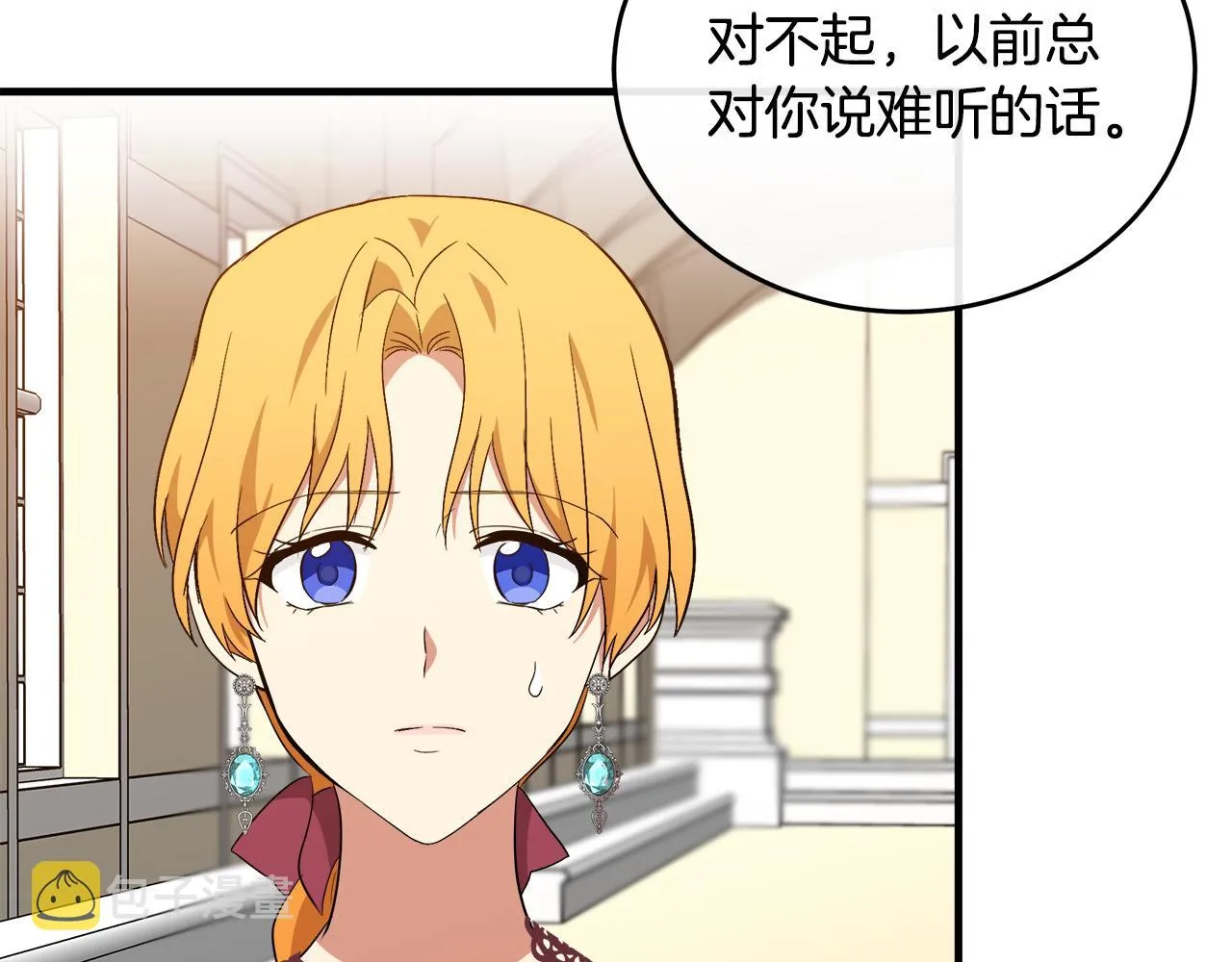 第100话 母亲的道歉 第9页