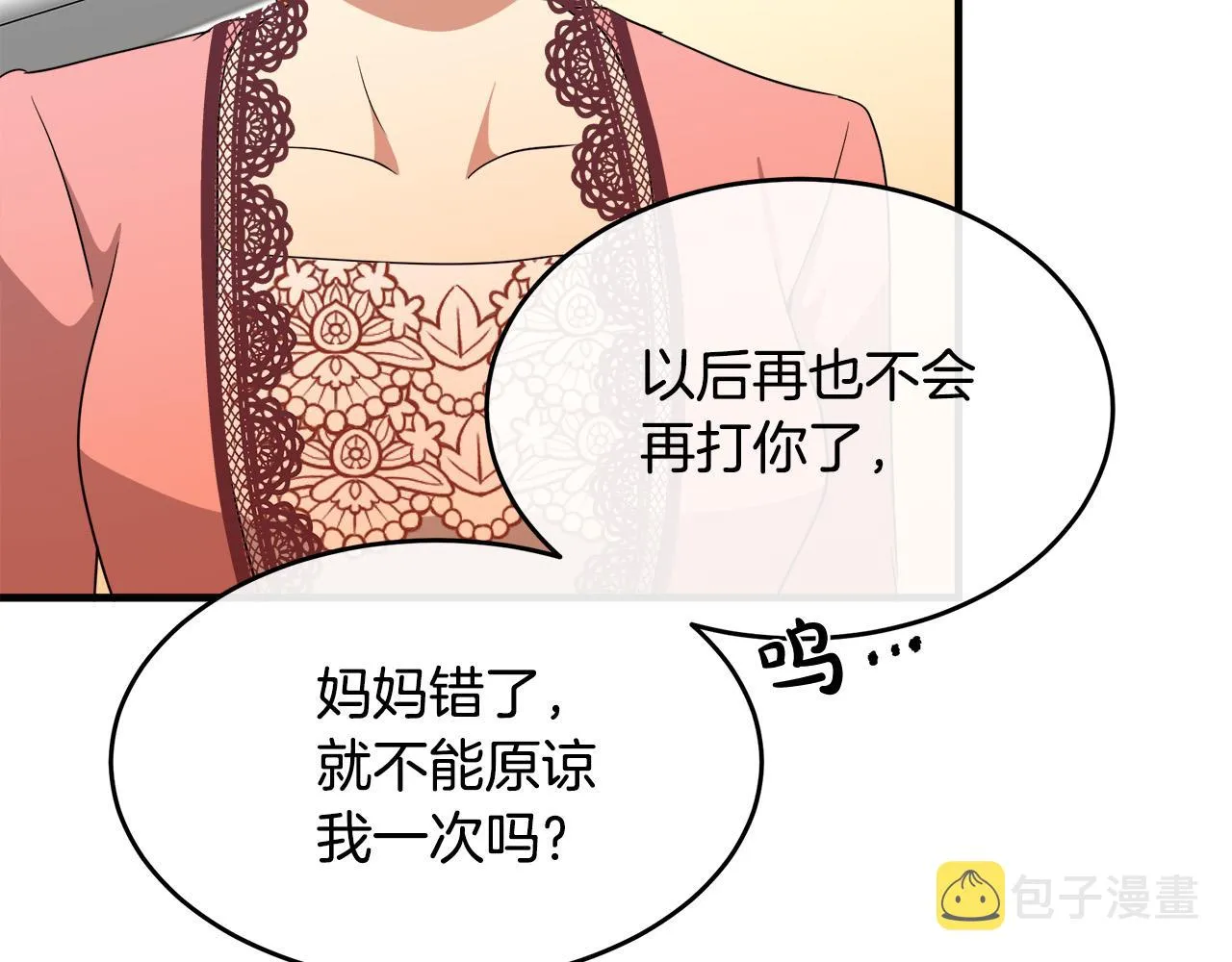 第100话 母亲的道歉 第10页