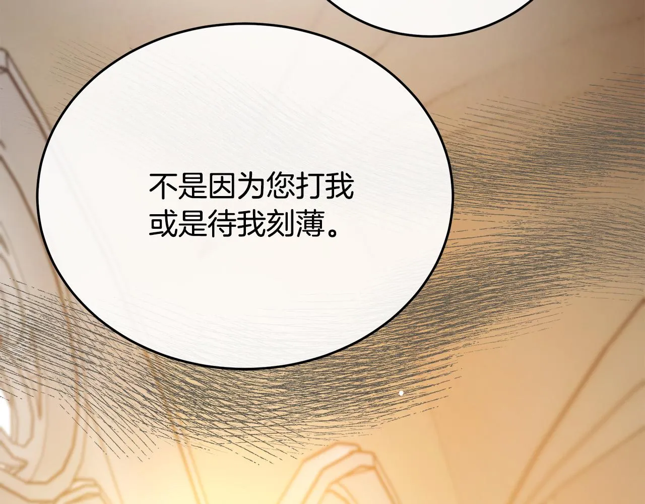 第100话 母亲的道歉 第49页