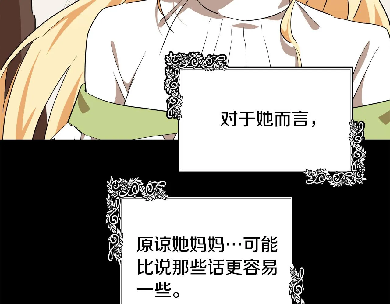第100话 母亲的道歉 第139页