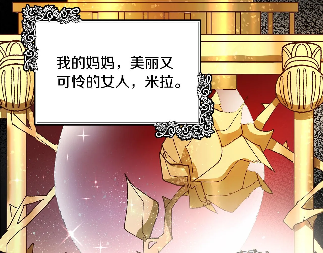 第100话 母亲的道歉 第160页