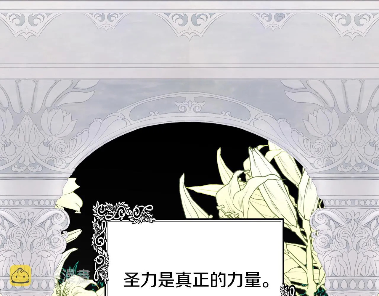 第101话 圣力微弱 第5页