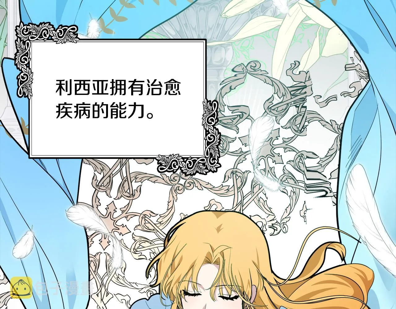 第101话 圣力微弱 第7页