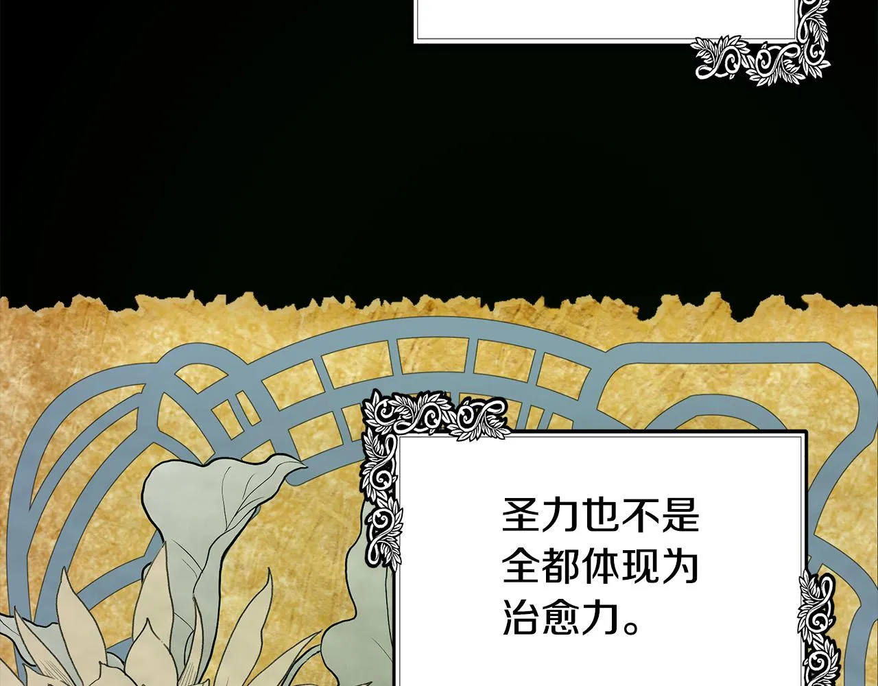 第101话 圣力微弱 第13页