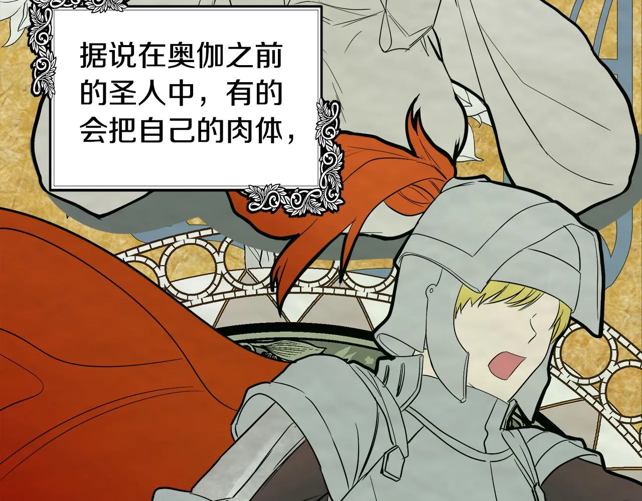 第101话 圣力微弱 第15页