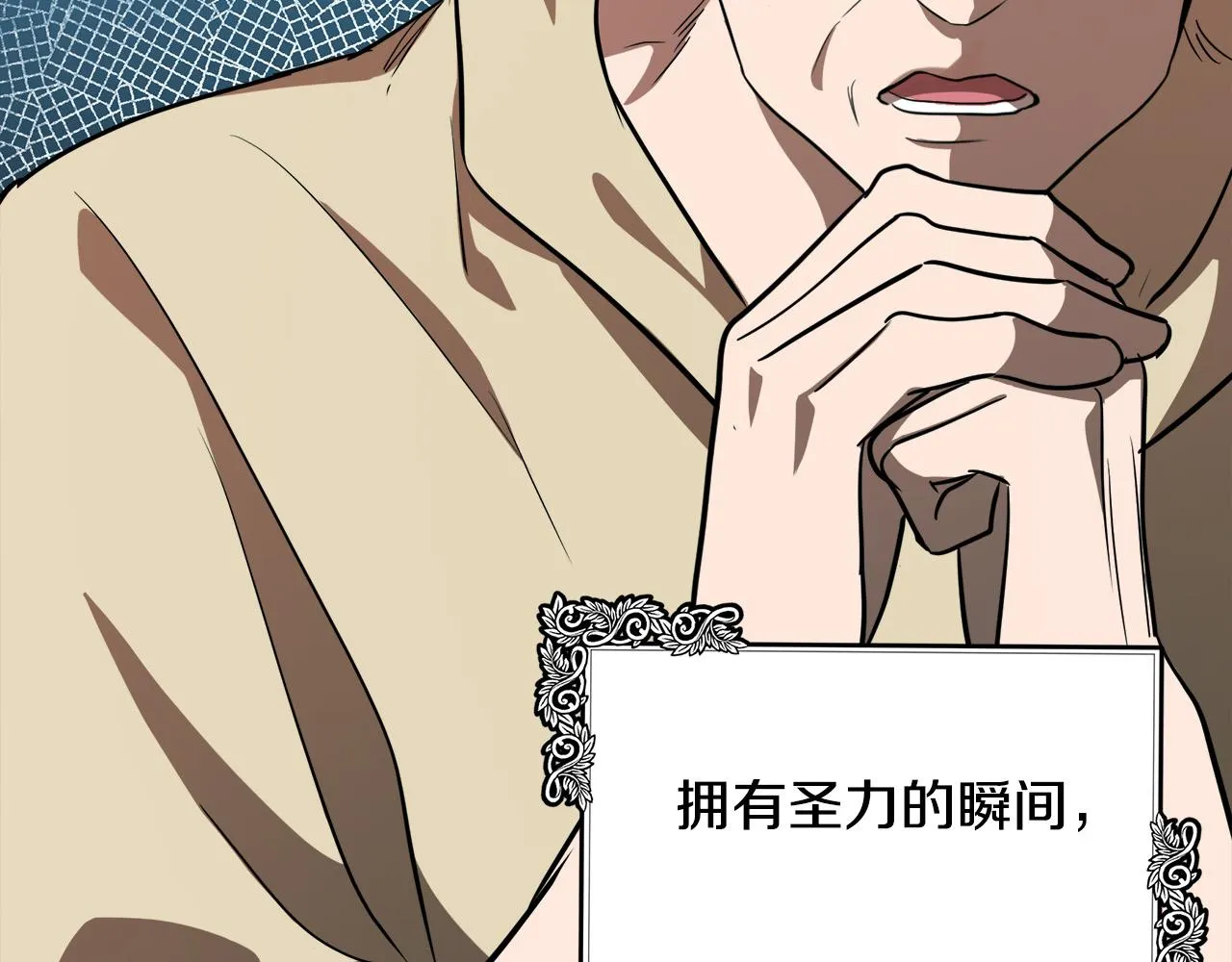 第101话 圣力微弱 第20页