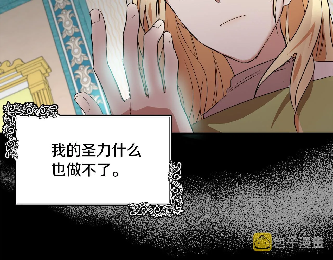 第101话 圣力微弱 第24页