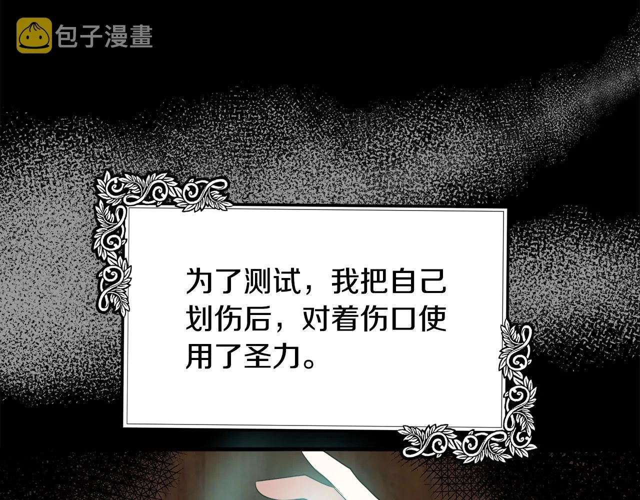 第101话 圣力微弱 第25页
