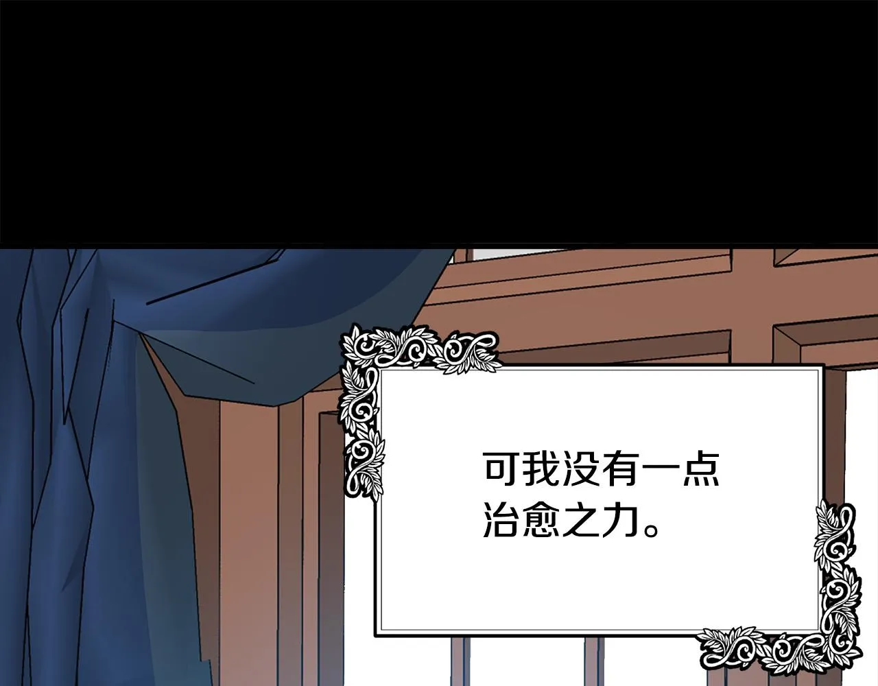 第101话 圣力微弱 第28页