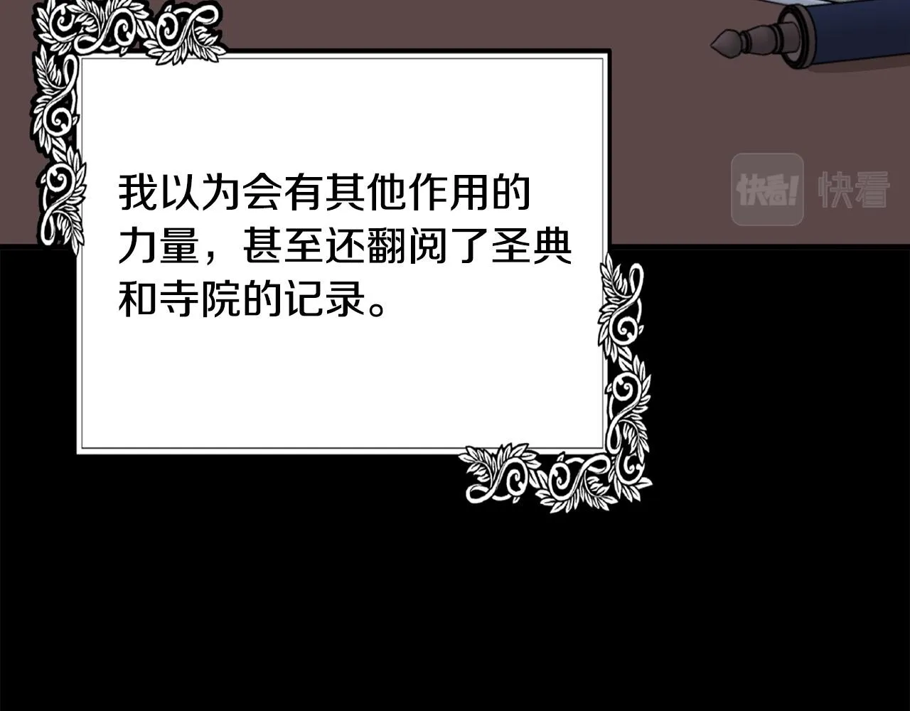 第101话 圣力微弱 第31页