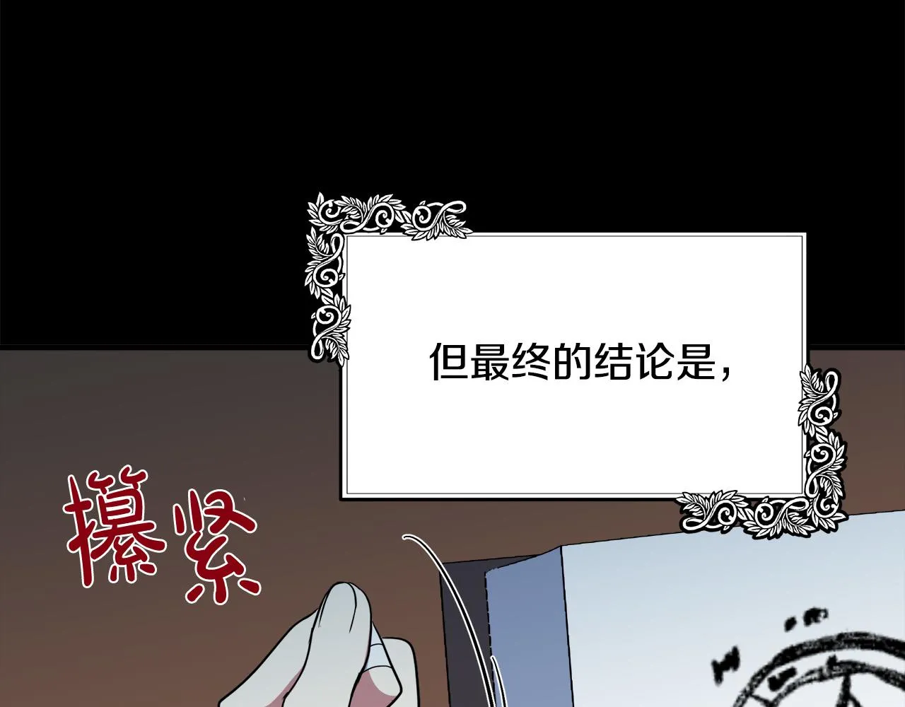 第101话 圣力微弱 第32页