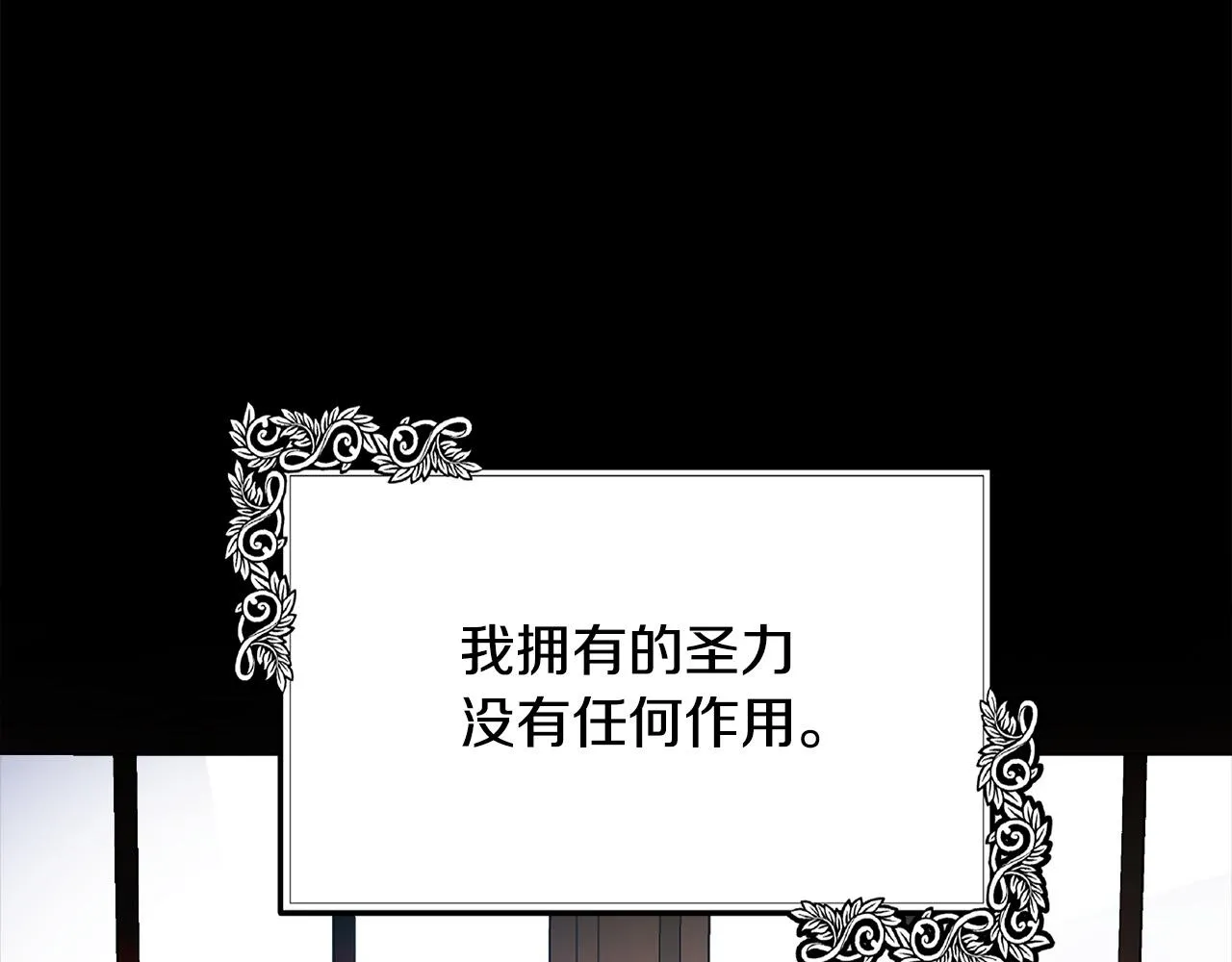 第101话 圣力微弱 第34页
