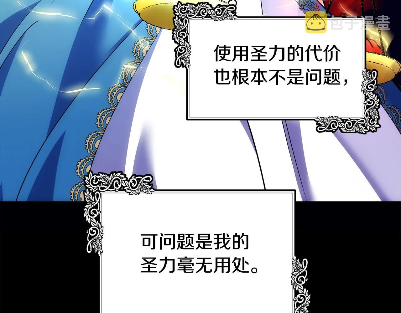 第101话 圣力微弱 第45页