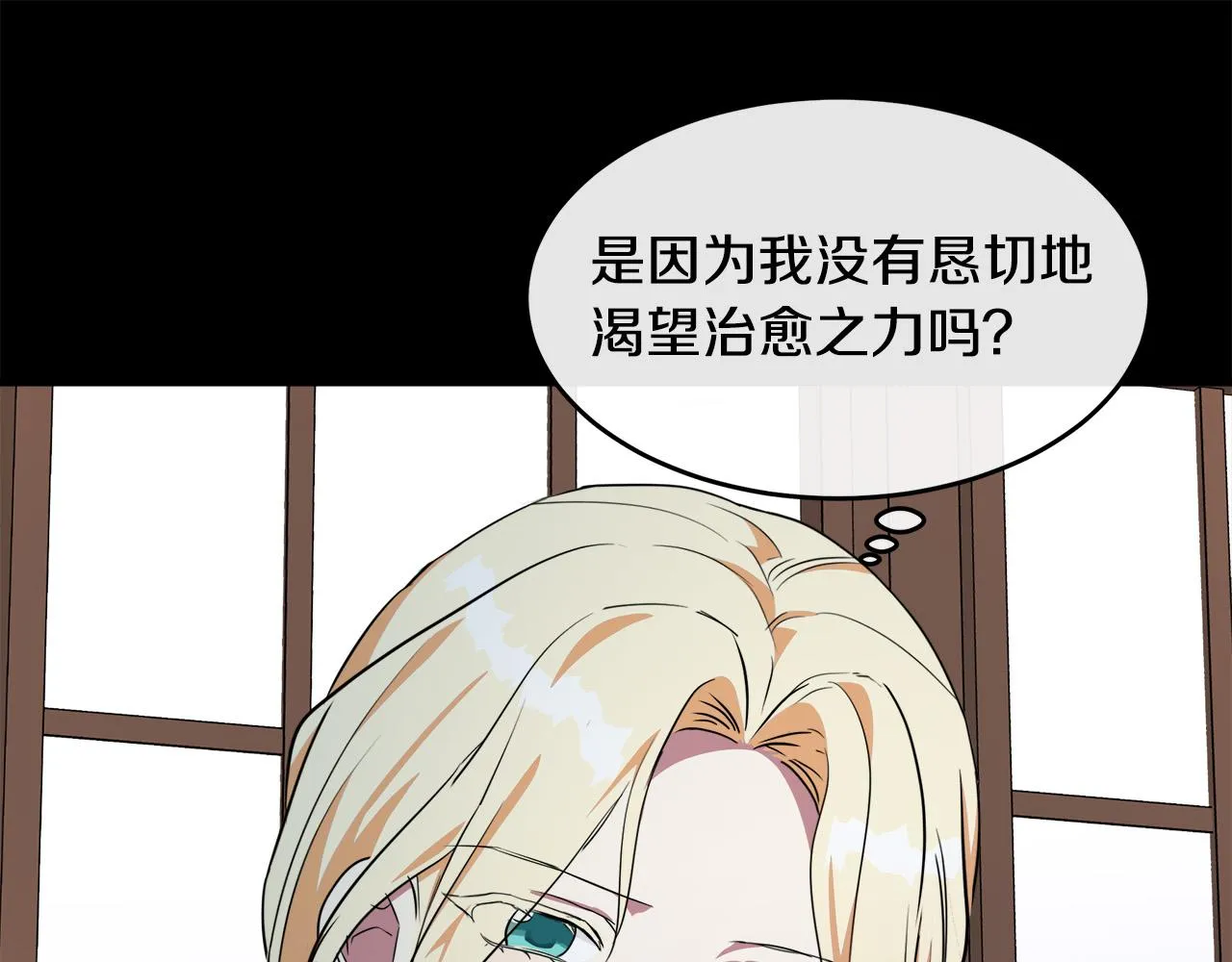 第101话 圣力微弱 第47页