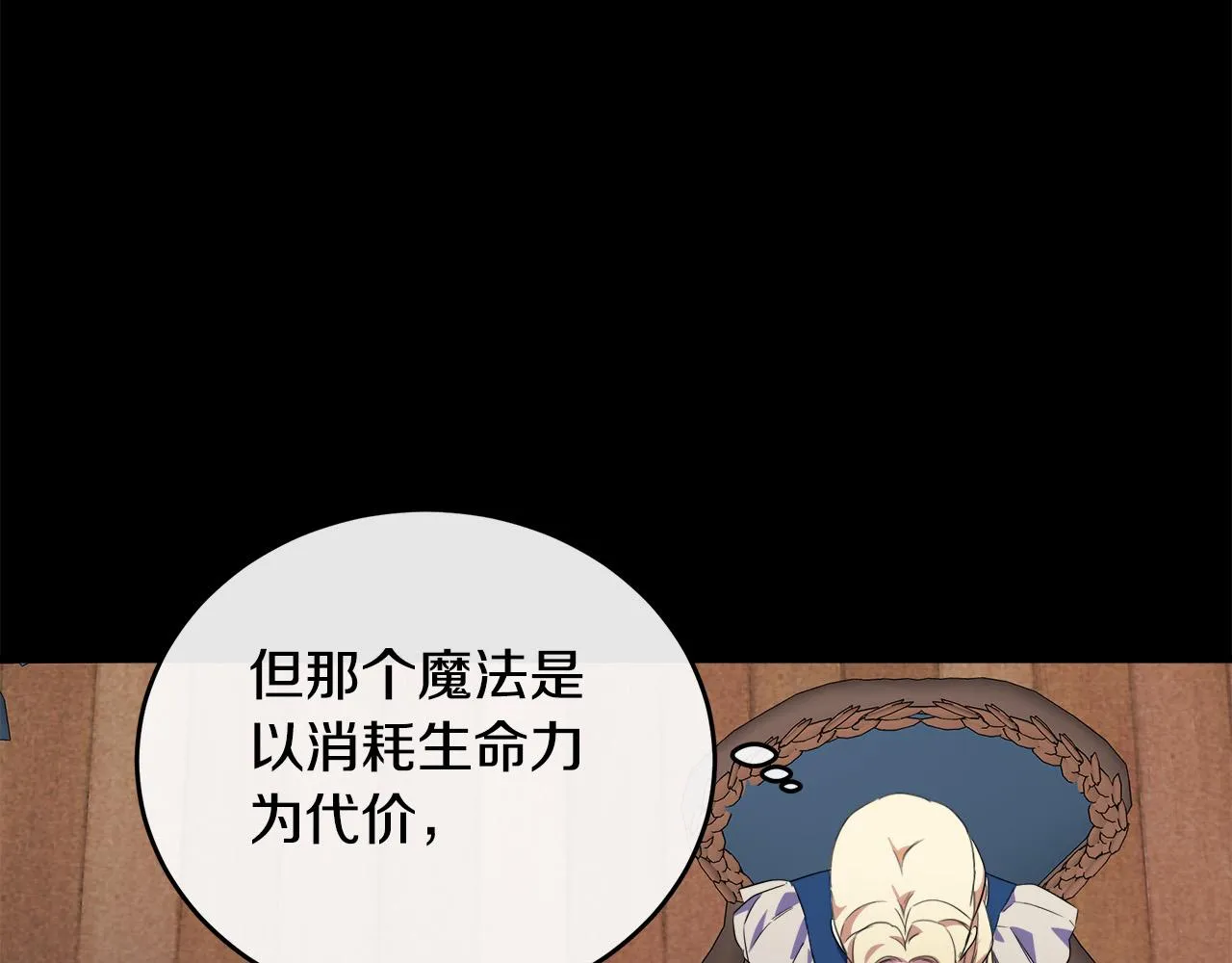 第101话 圣力微弱 第51页