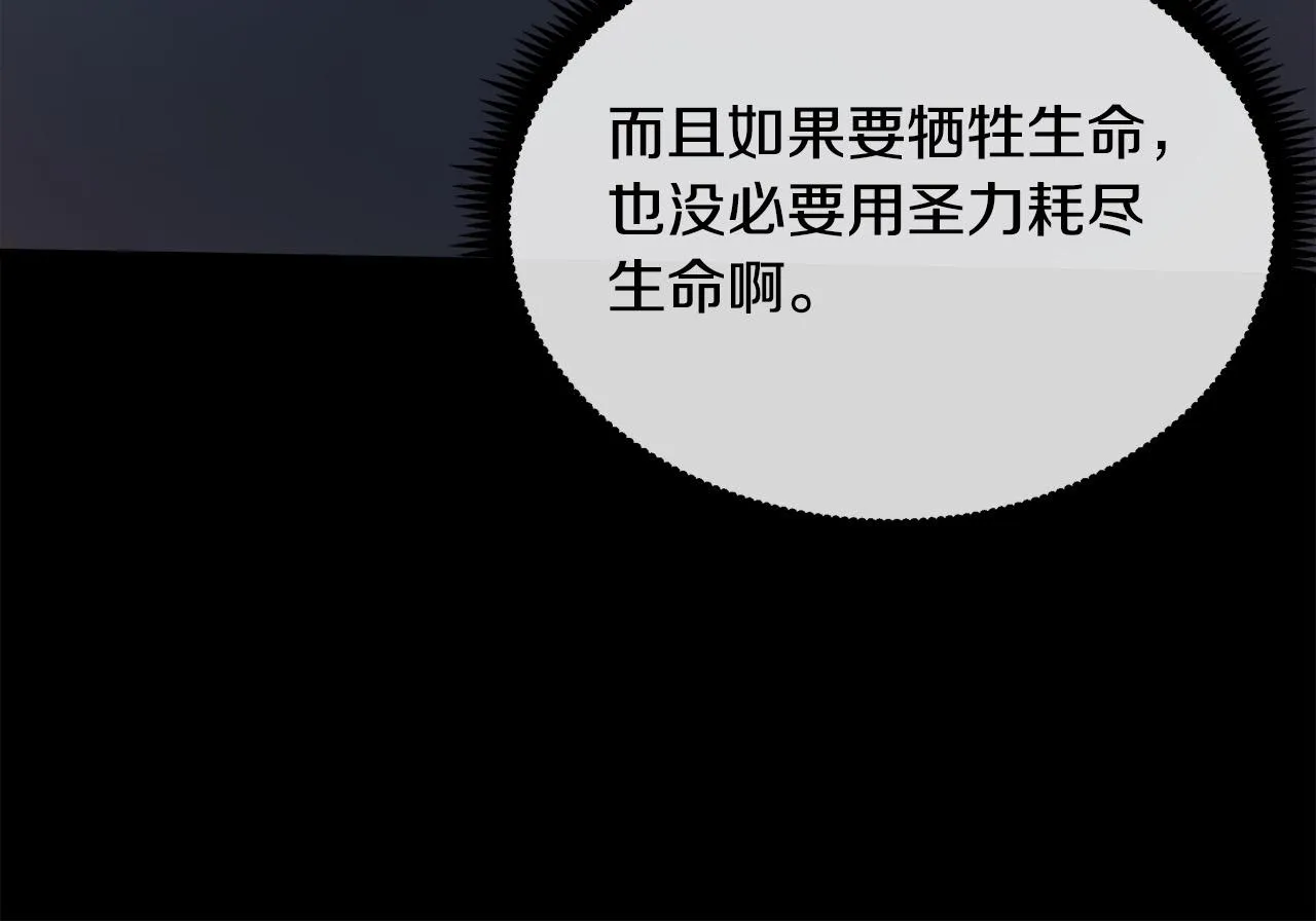 第101话 圣力微弱 第56页