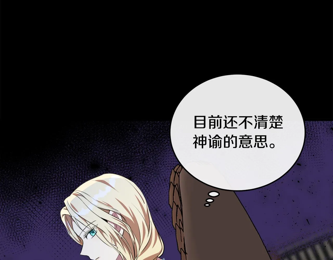 第101话 圣力微弱 第74页