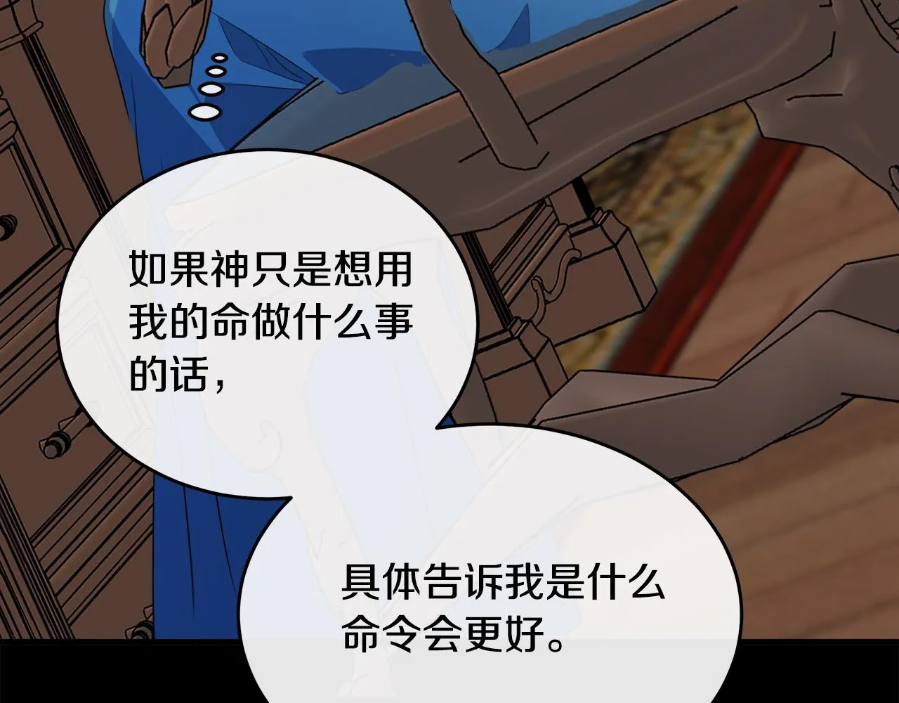 第101话 圣力微弱 第76页