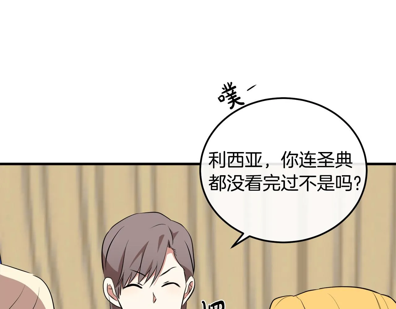 第101话 圣力微弱 第123页