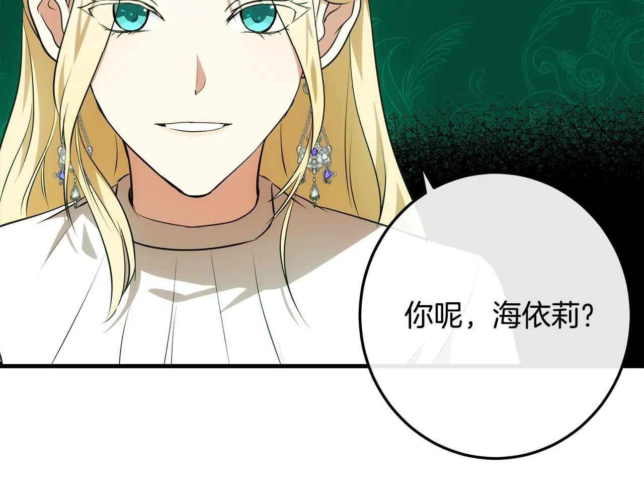 第101话 圣力微弱 第127页