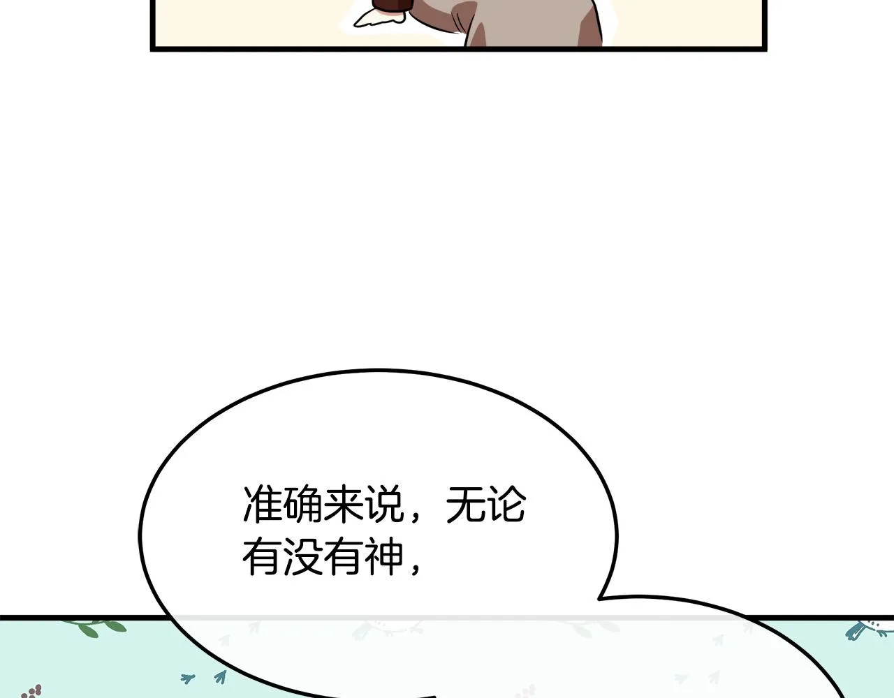 第101话 圣力微弱 第132页