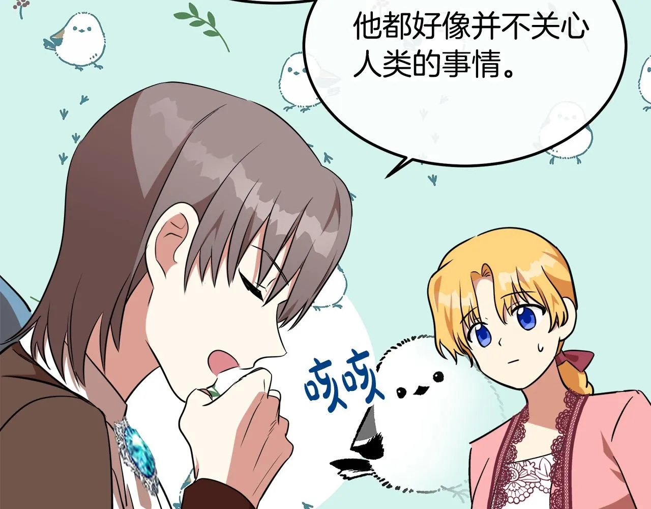 第101话 圣力微弱 第133页