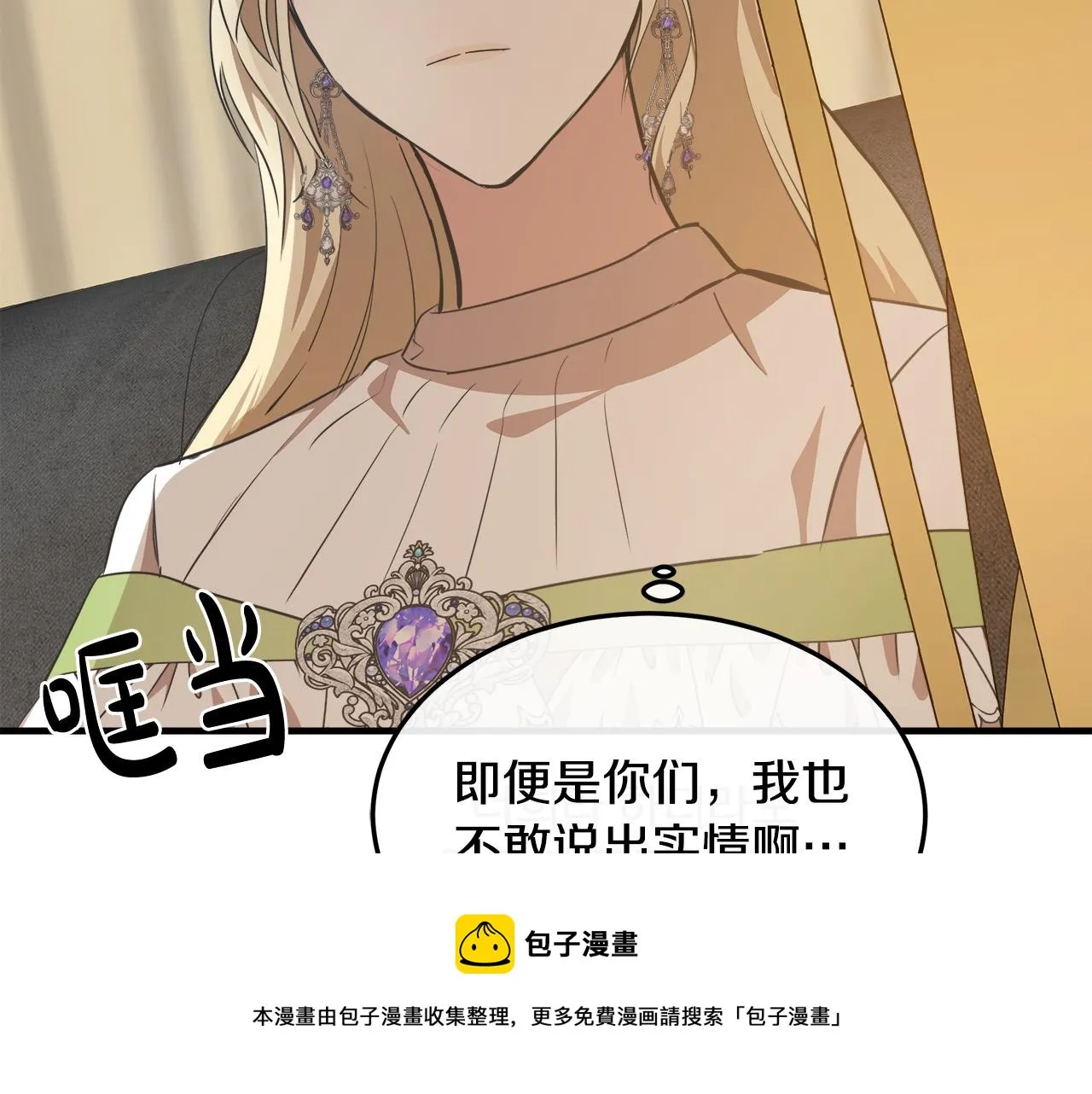 第101话 圣力微弱 第148页