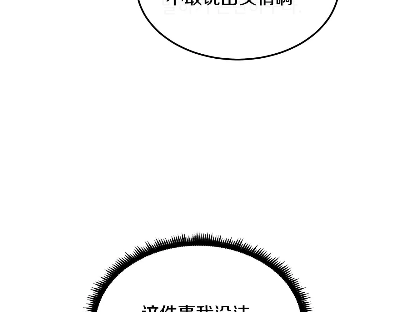第101话 圣力微弱 第149页