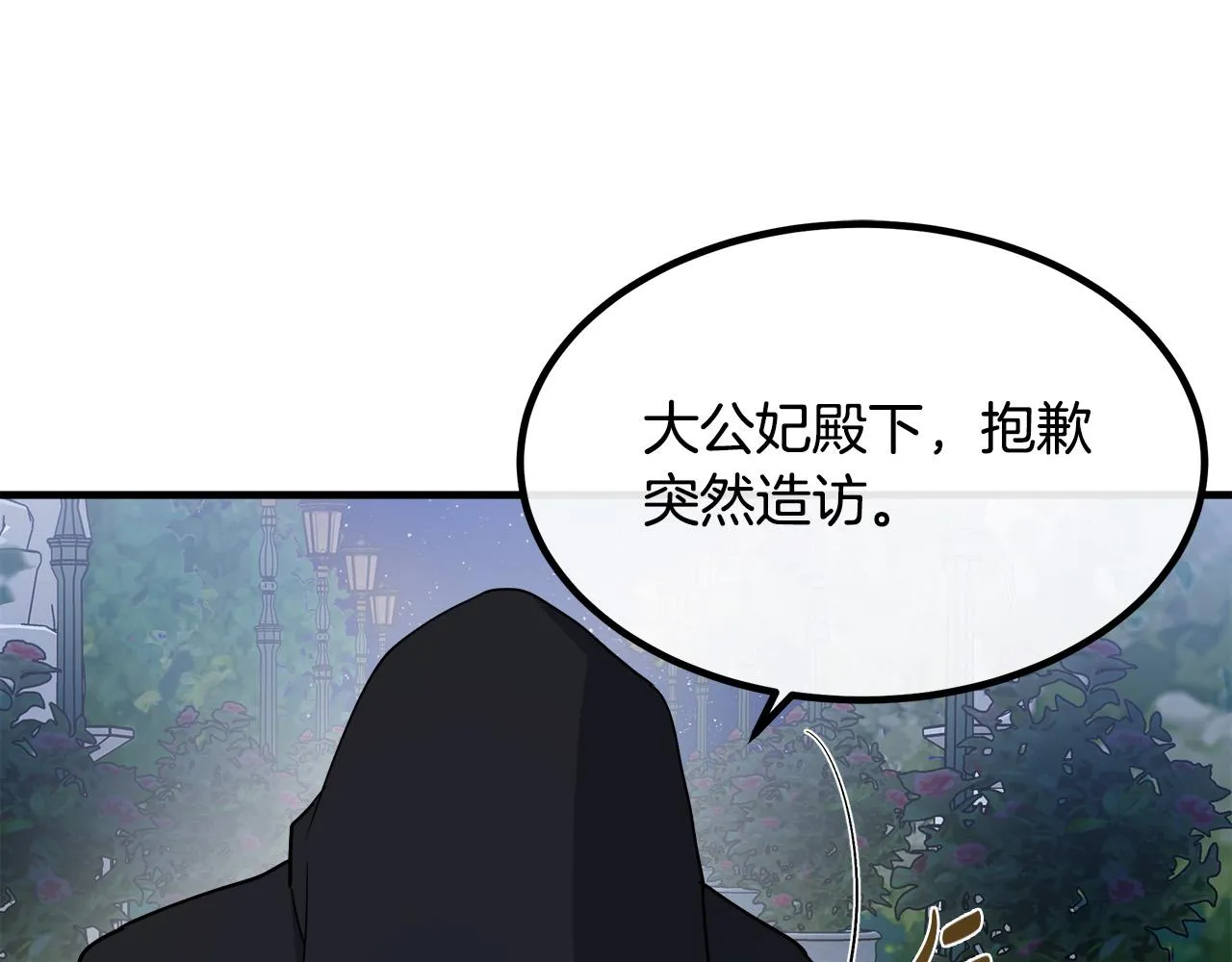 第102话 “朋友” 第3页