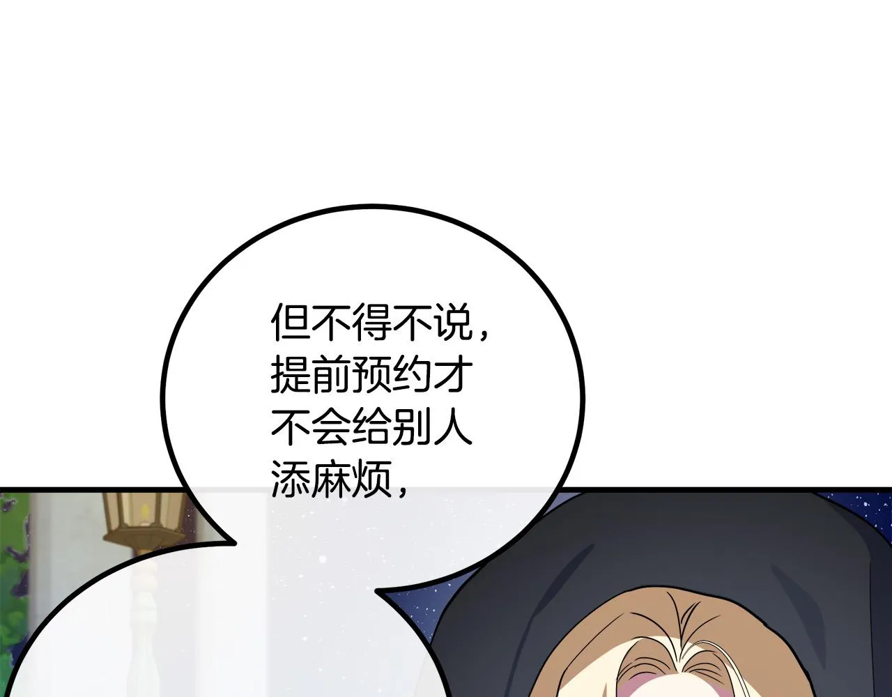 第102话 “朋友” 第8页
