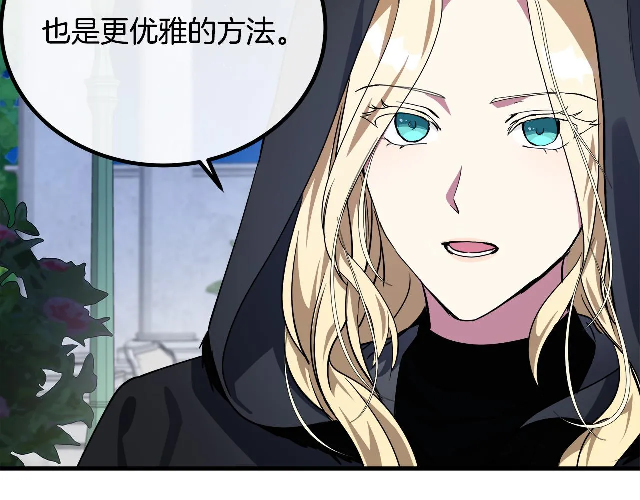 第102话 “朋友” 第9页
